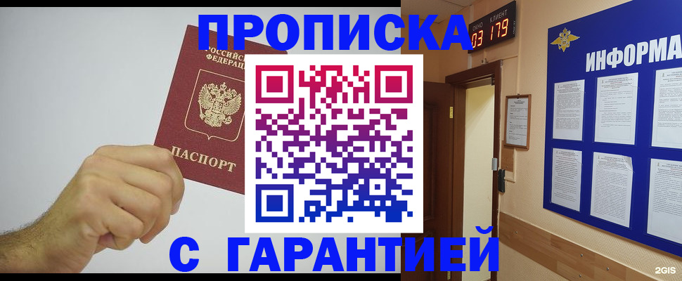 временная регистрация купить в Чапаевске