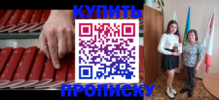 прописка регистрация в Чапаевске