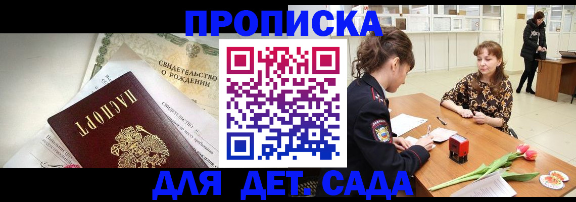 временная регистрация законно в Чапаевске